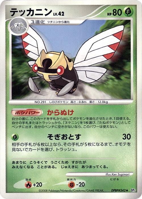 テッカニン card front