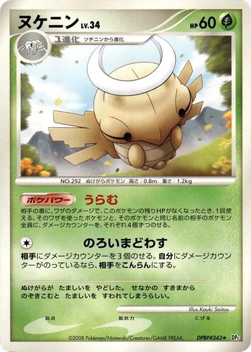 ヌケニン card front