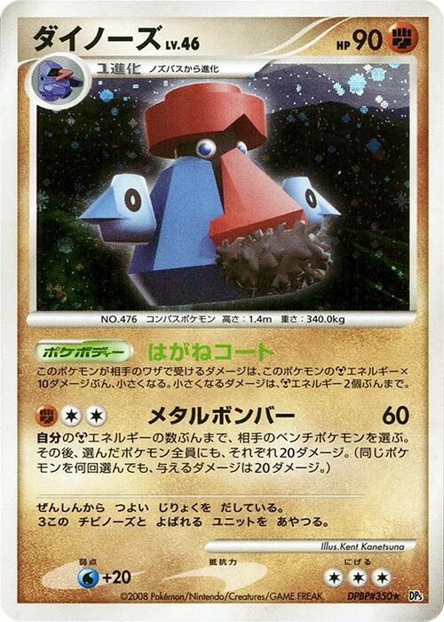 ダイノーズ card front