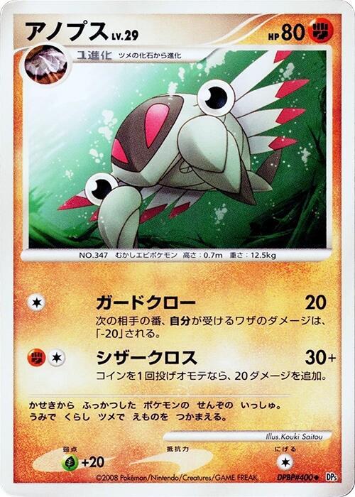 アノプス card front