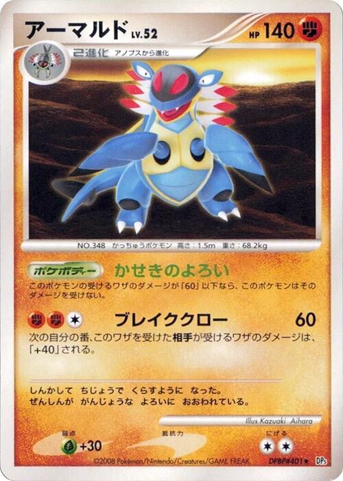 アーマルド card front