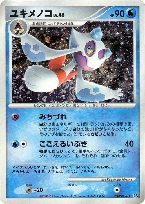 ユキメノコ card front