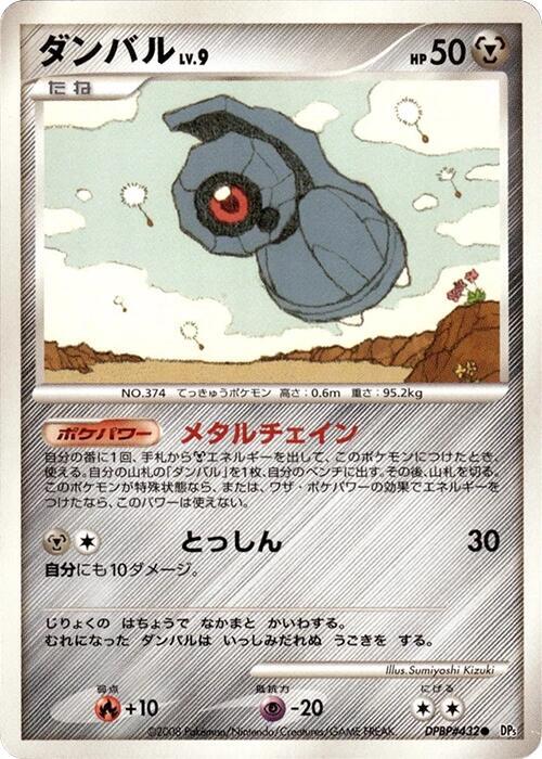 ダンバル card front