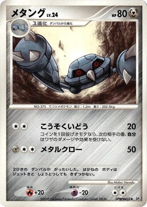 メタング card front