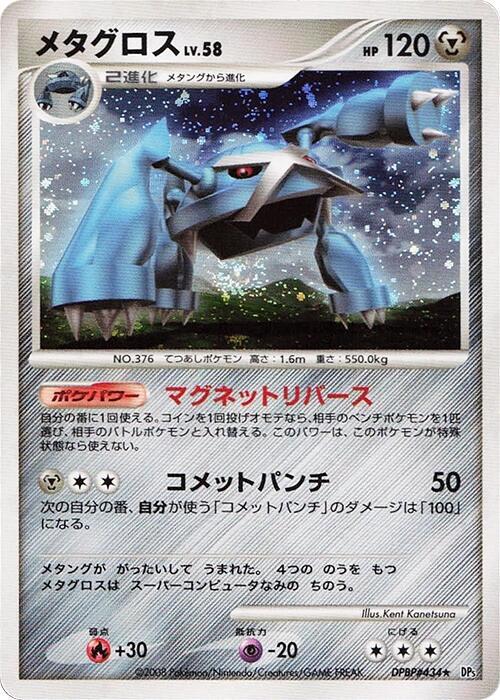 メタグロス card front