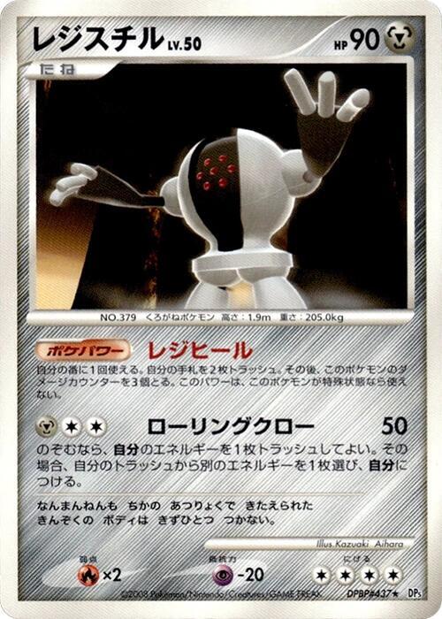 レジスチル card front