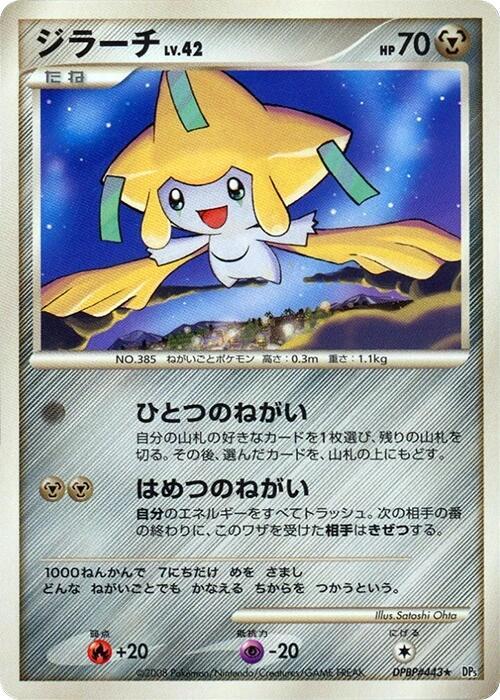 ジラーチ card front