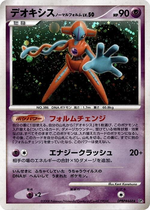 デオキシス ノーマルフォルム card front