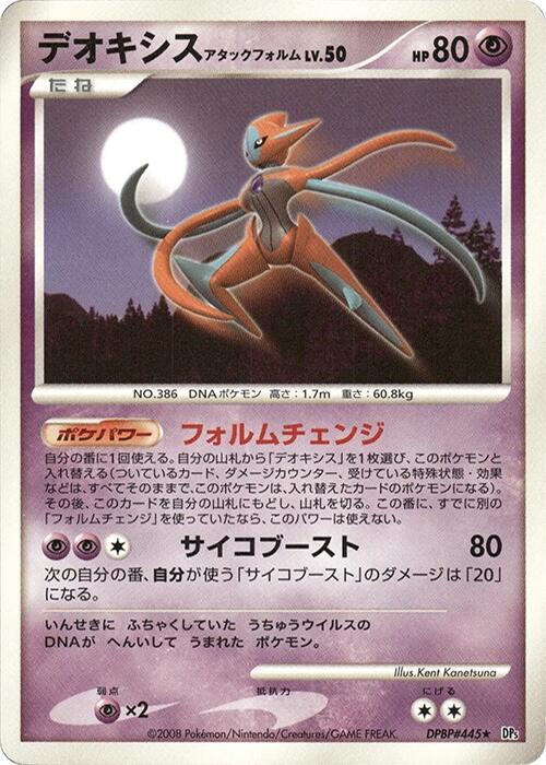 デオキシス アタックフォルム card front