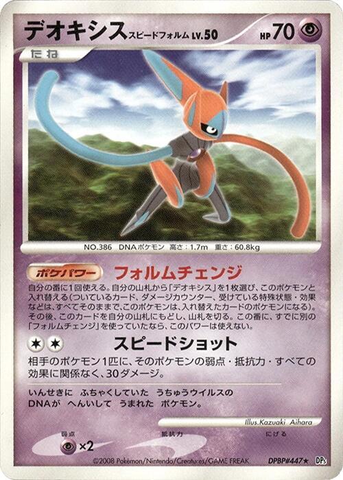 デオキシス スピードフォルム card front