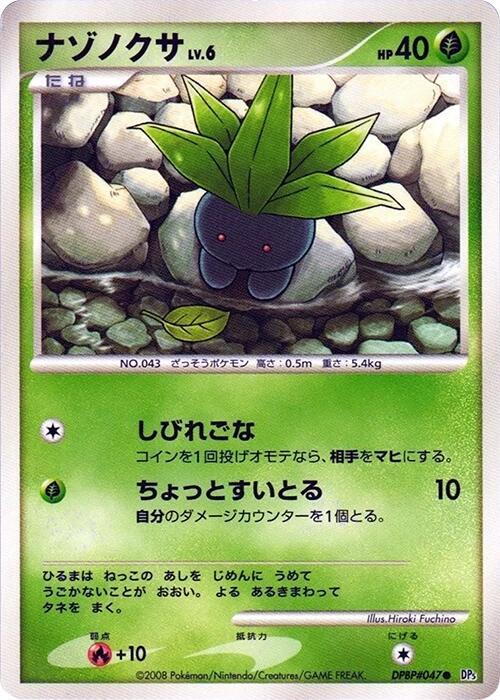 ナゾノクサ card front