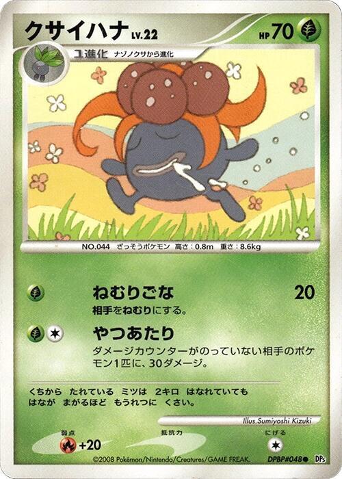 クサイハナ card front