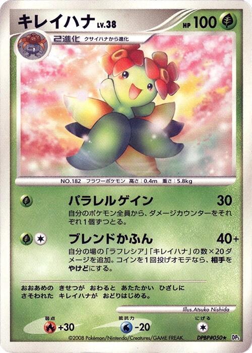 キレイハナ card front