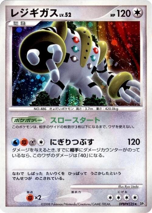 レジギガス card front