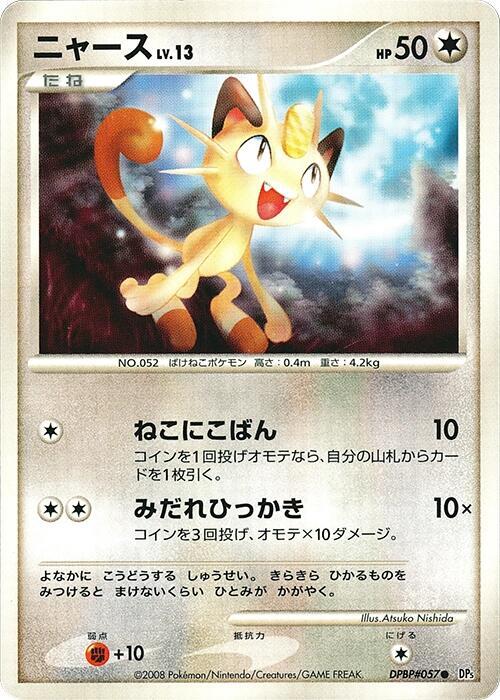 ニャース card front