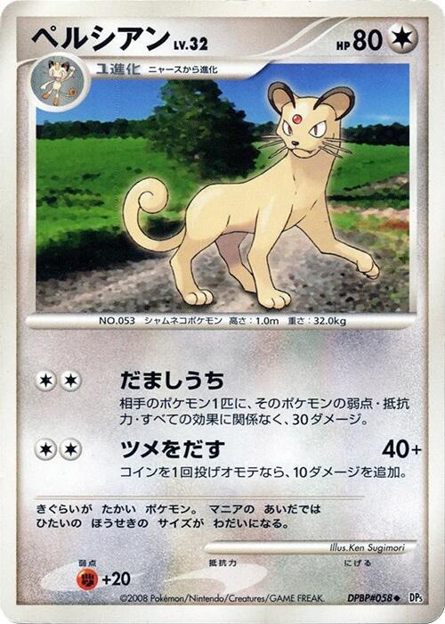ペルシアン card front