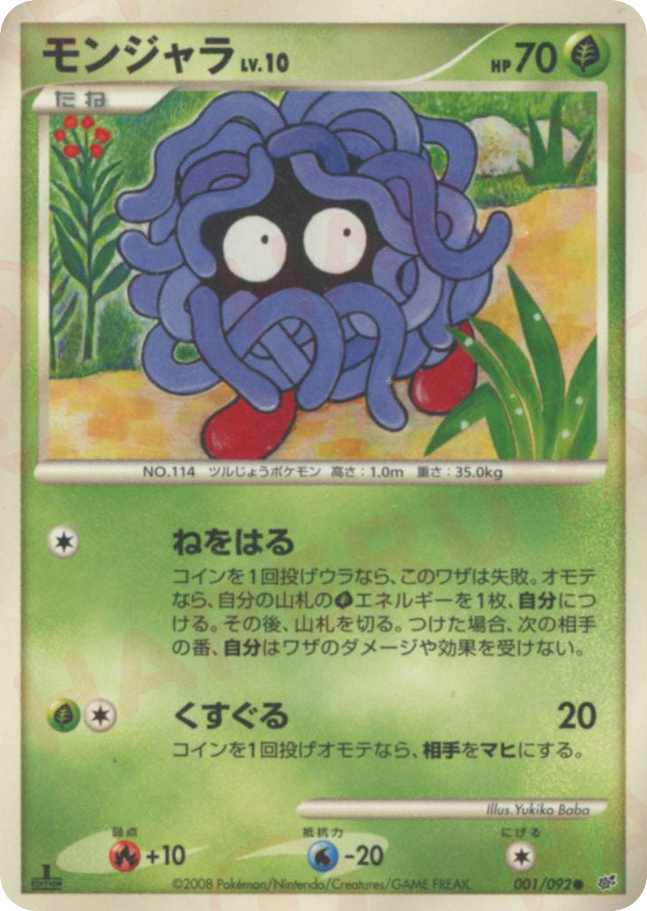 モンジャラ card front