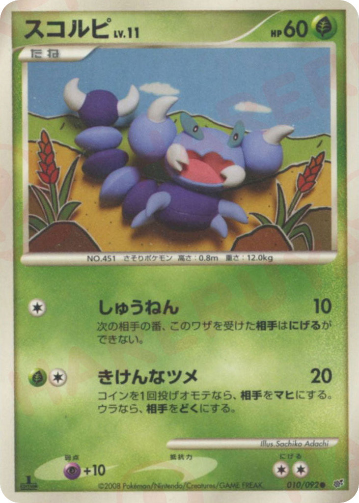 スコルピ card front