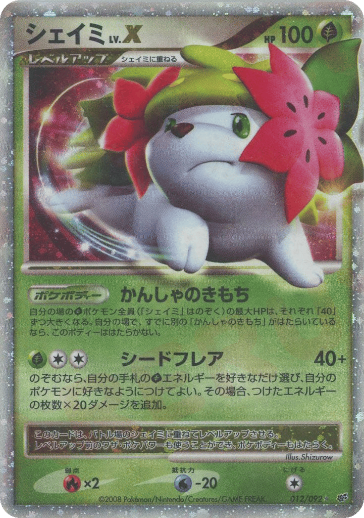 シェイミ card front