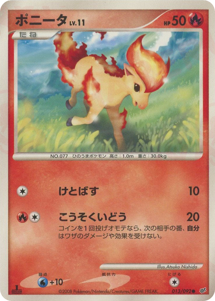 ポニータ card front