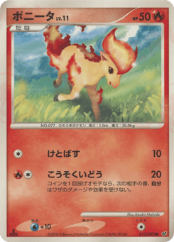 ポニータ