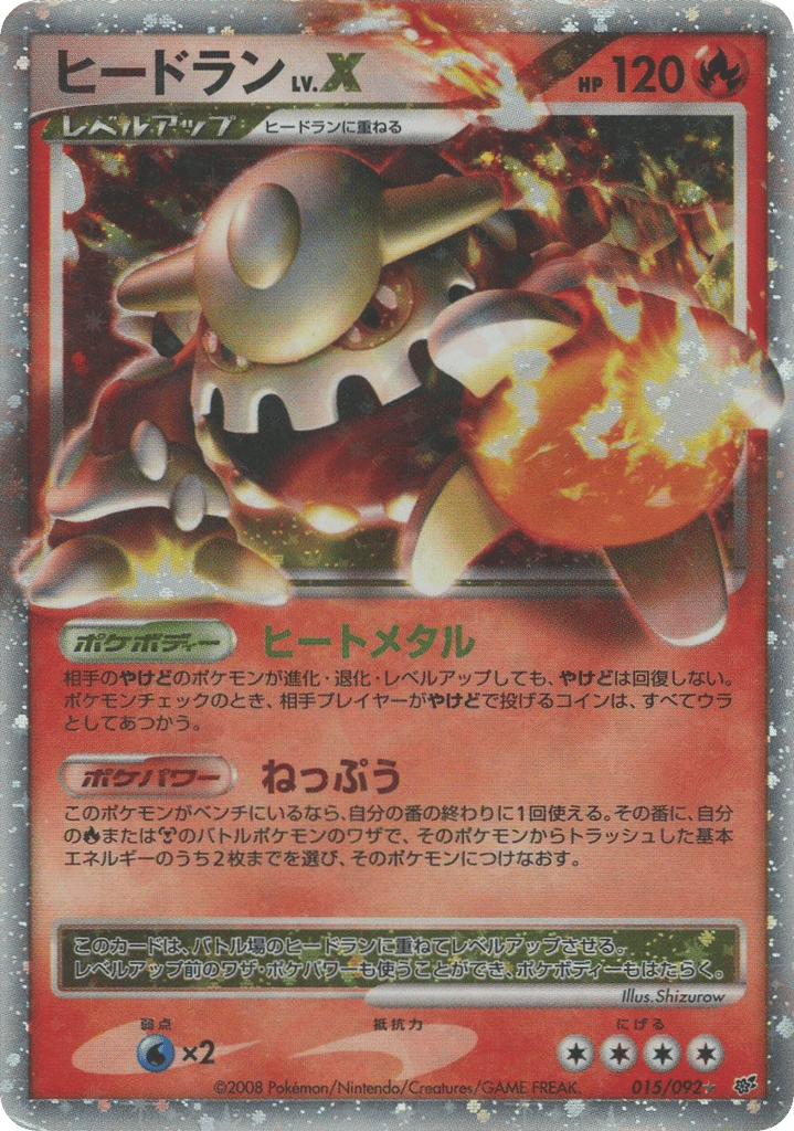ヒードラン card front