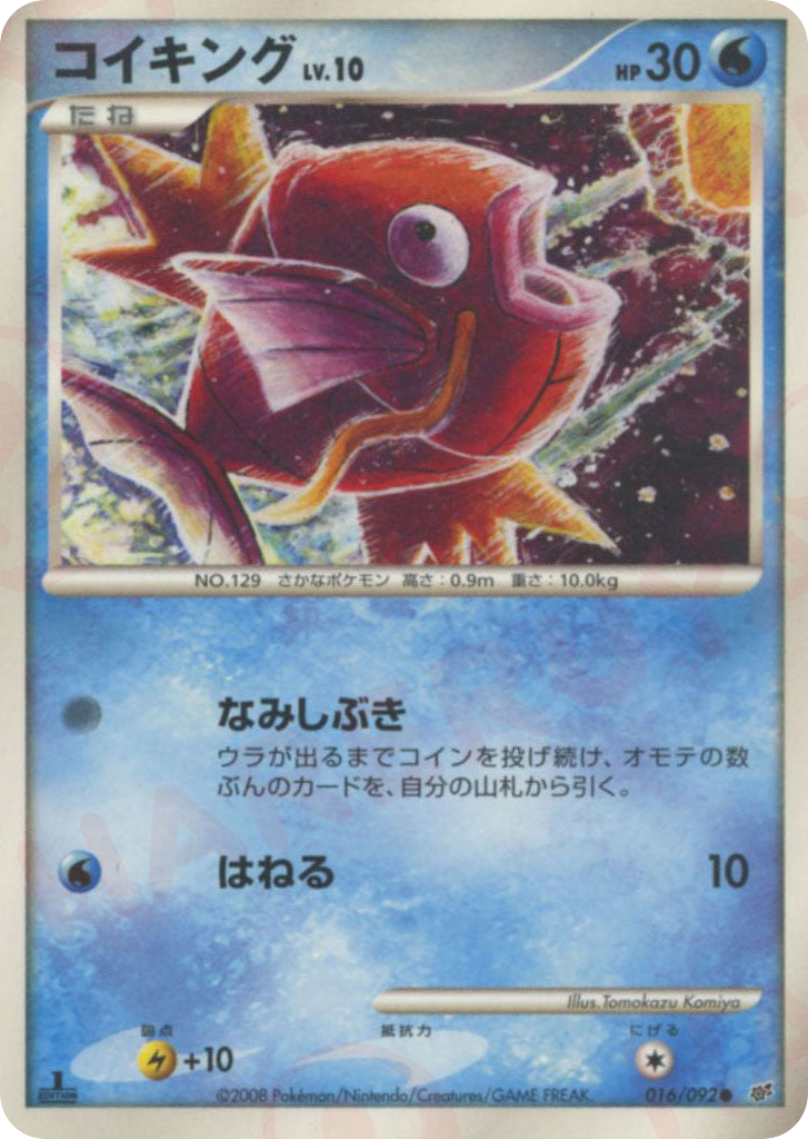 コイキング card front