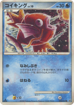 コイキング