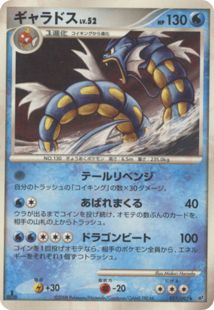 ギャラドス card front