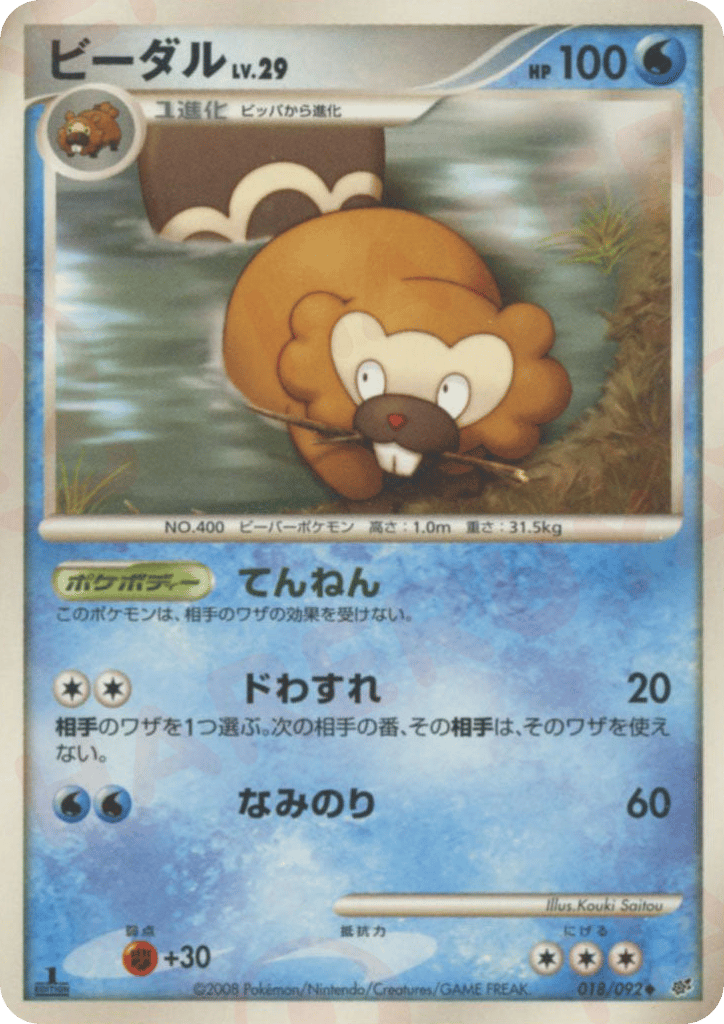 ビーダル card front