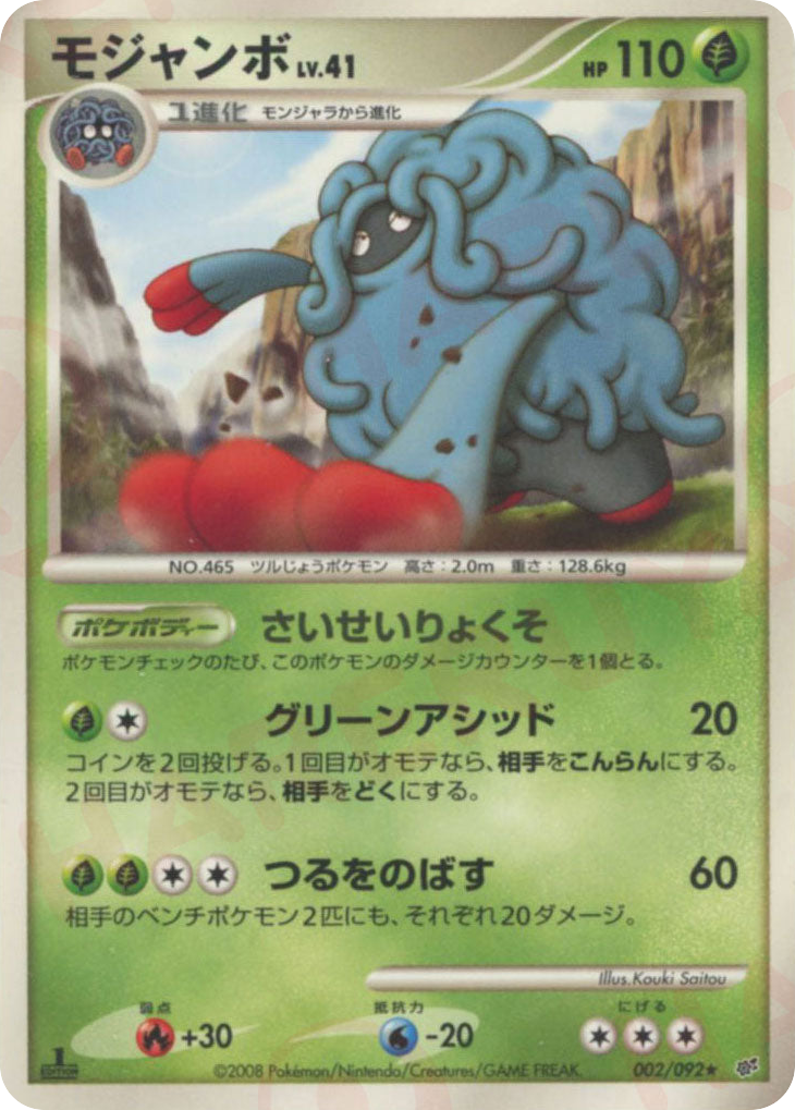 モジャンボ card front