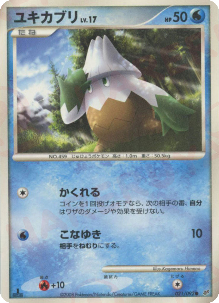 ユキカブリ card front