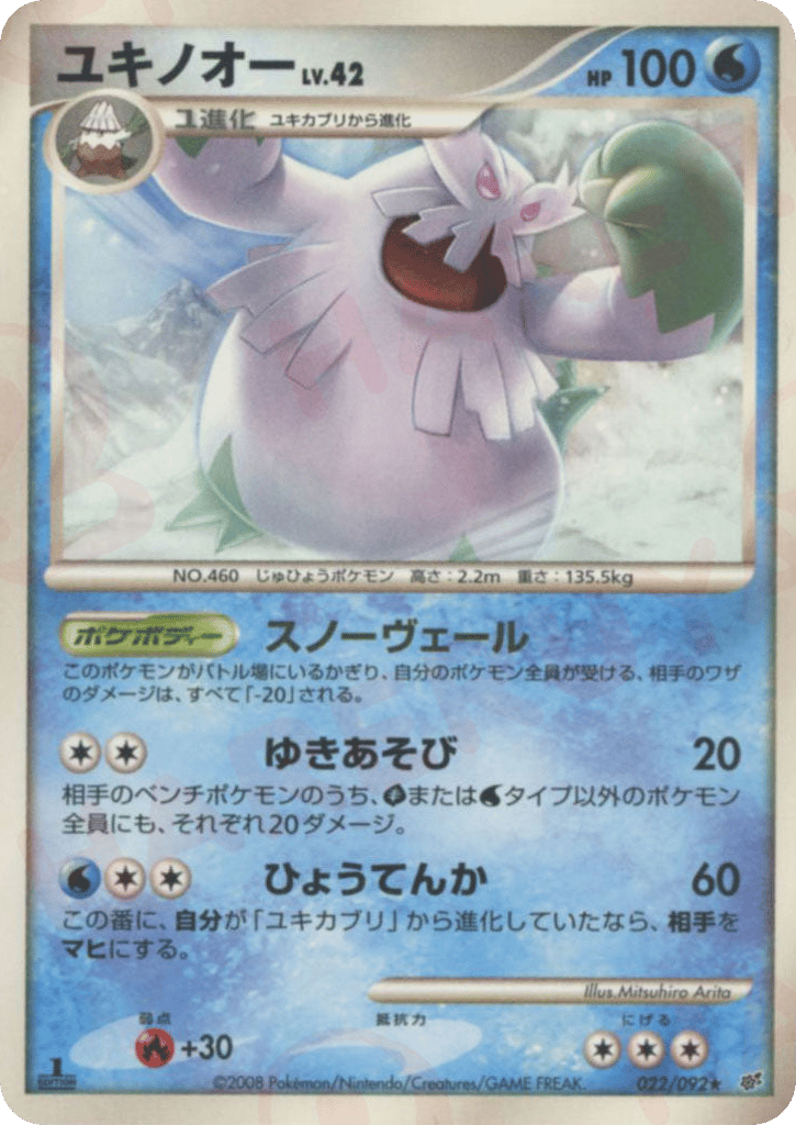 ユキノオー card front