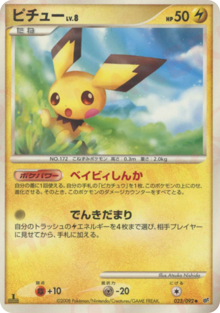 ピチュー card front