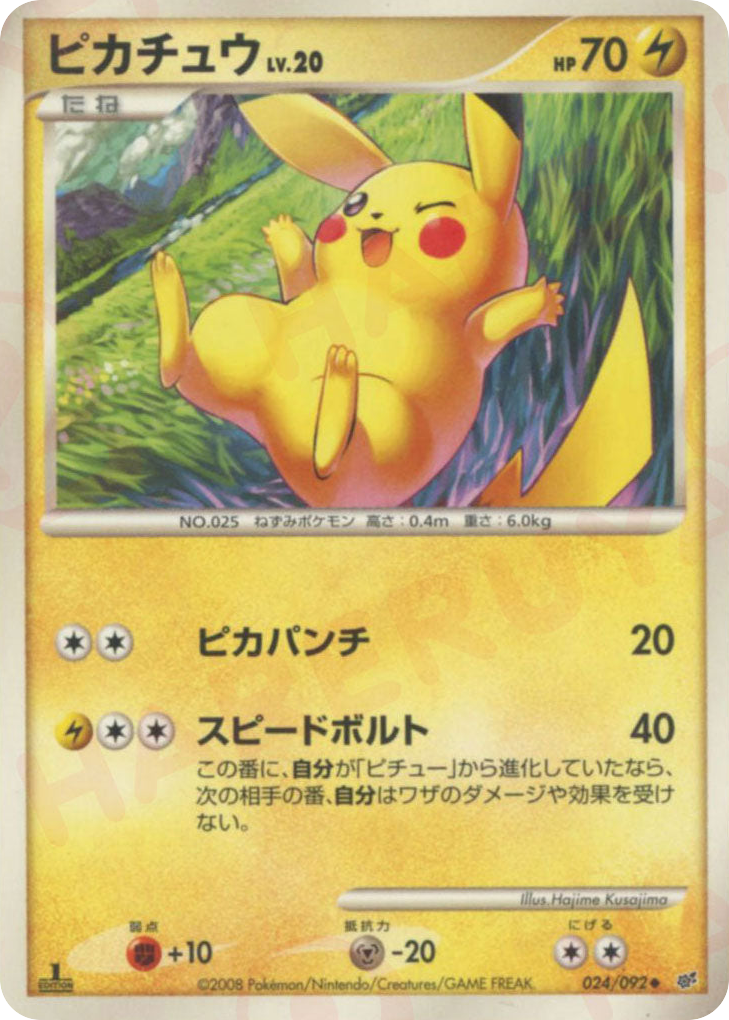 ピカチュウ card front