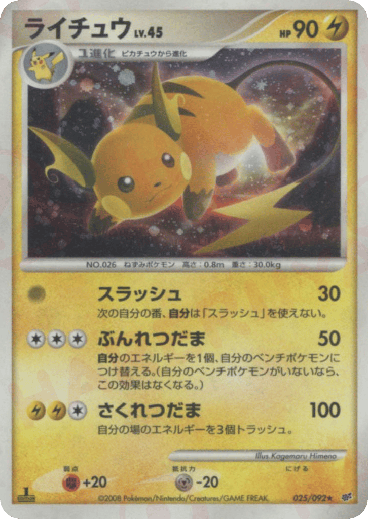 ライチュウ card front