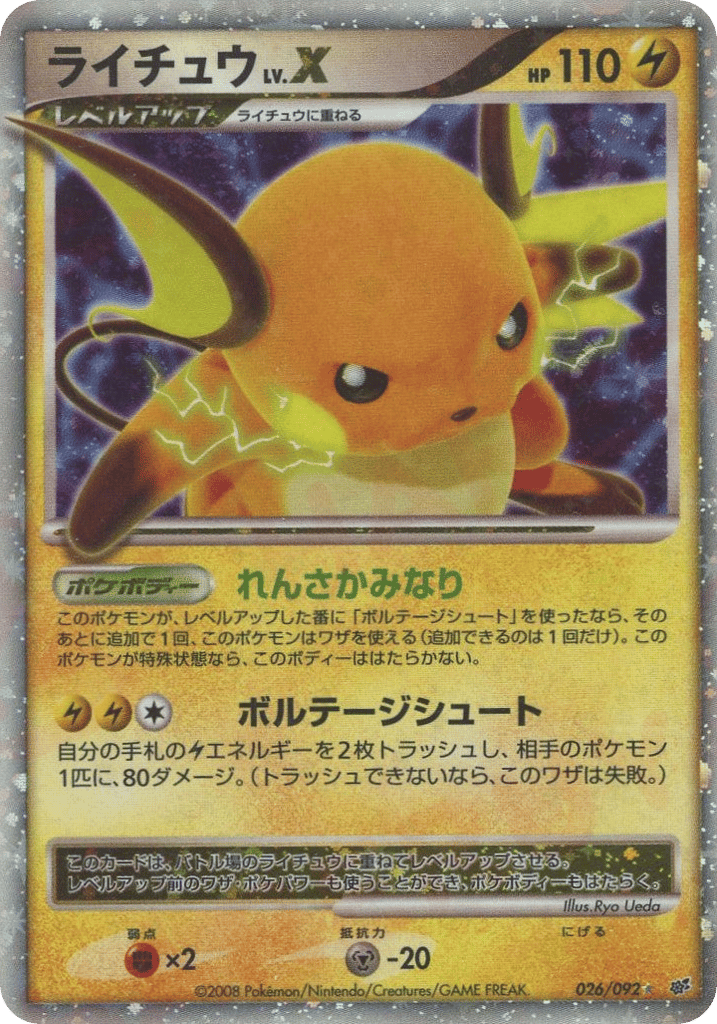 ライチュウ card front