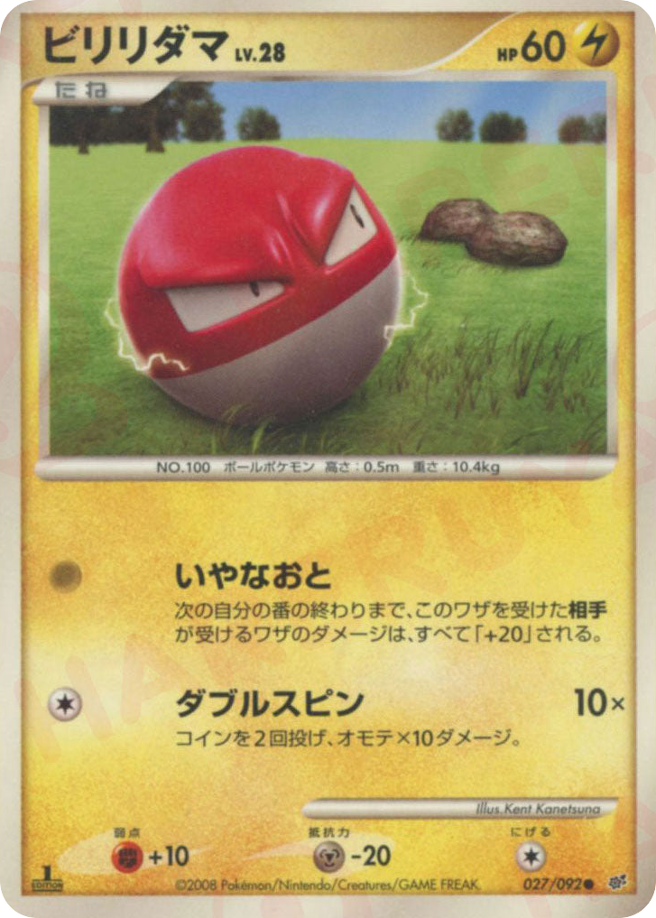 ビリリダマ card front