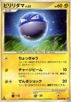 ビリリダマ card front