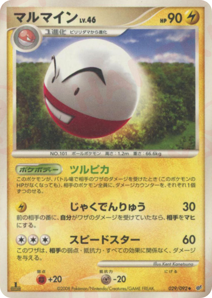 マルマイン card front