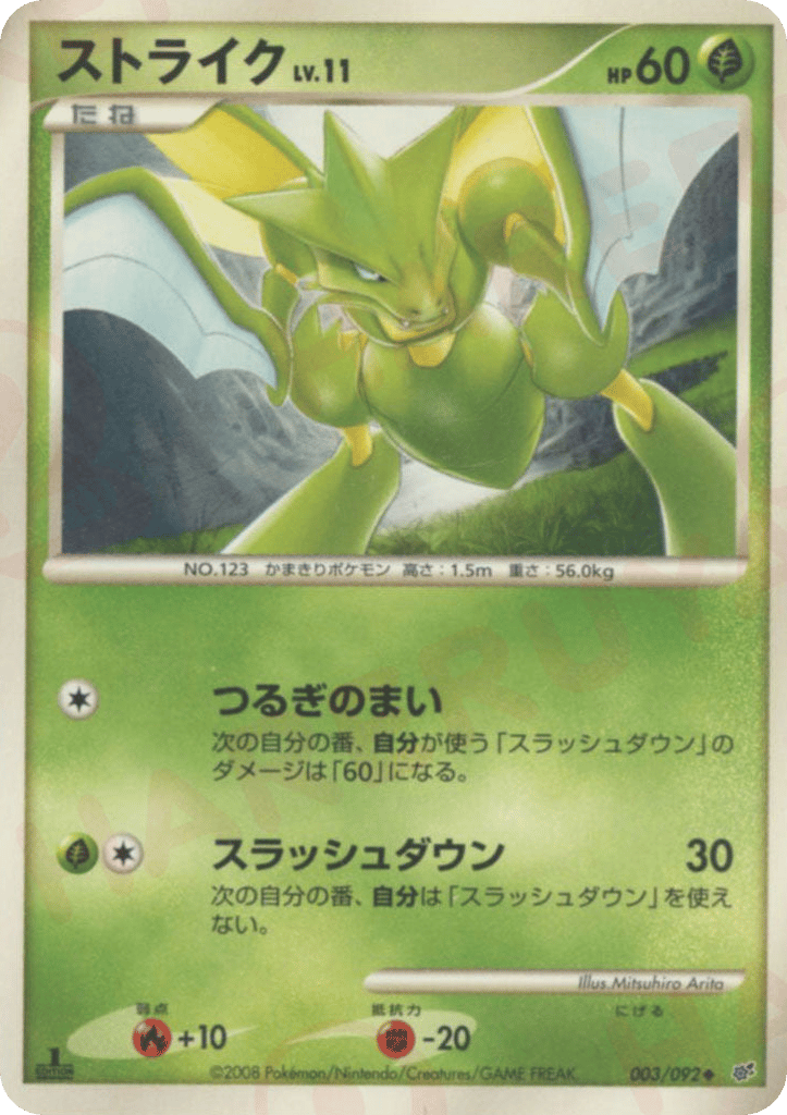 ストライク card front