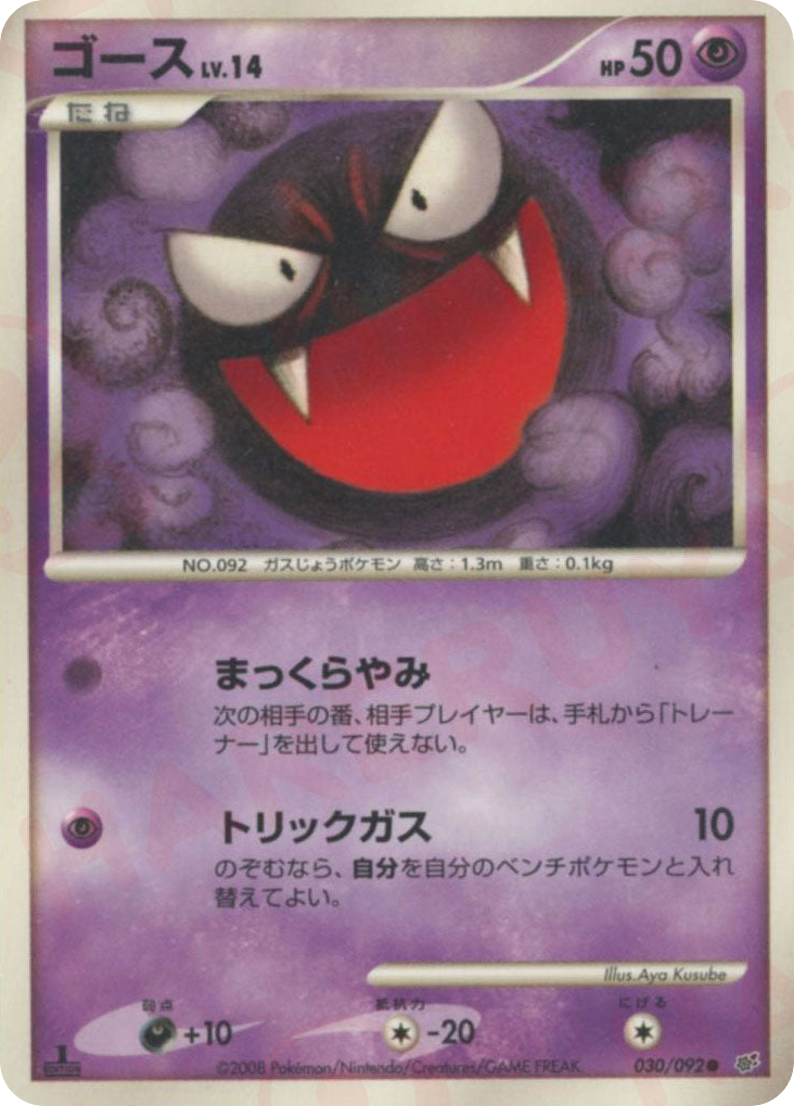 ゴース card front