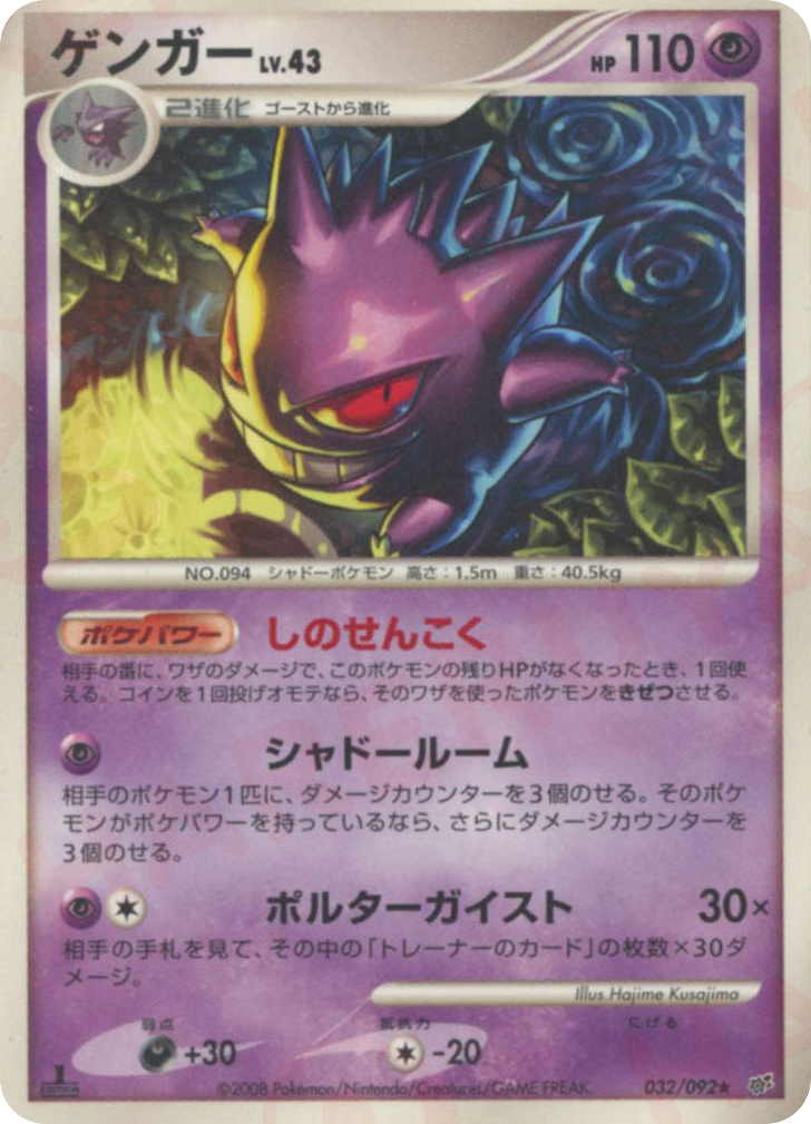 ゲンガー card front