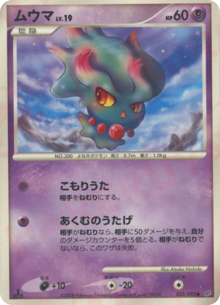ムウマ card front