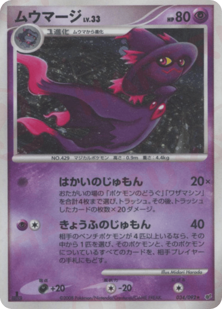 ムウマージ card front