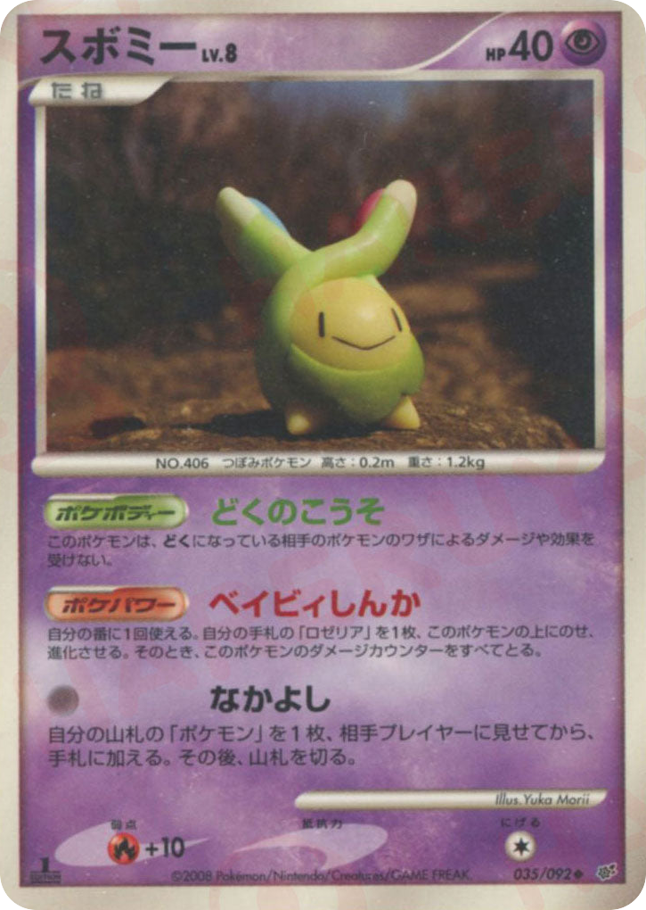 スボミー card front