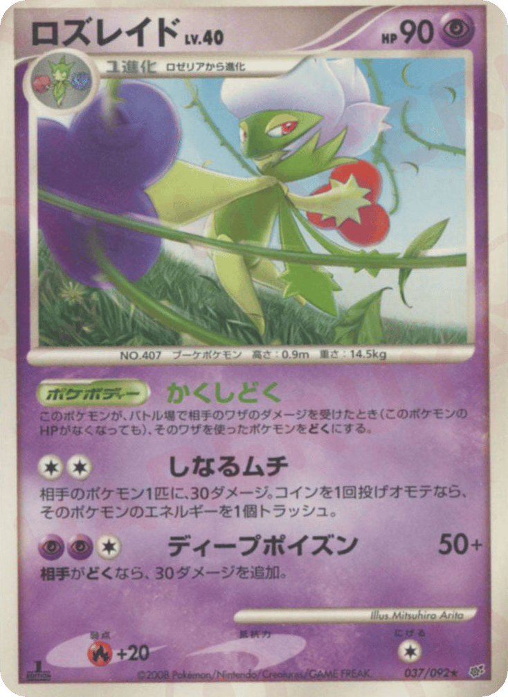 ロズレイド card front