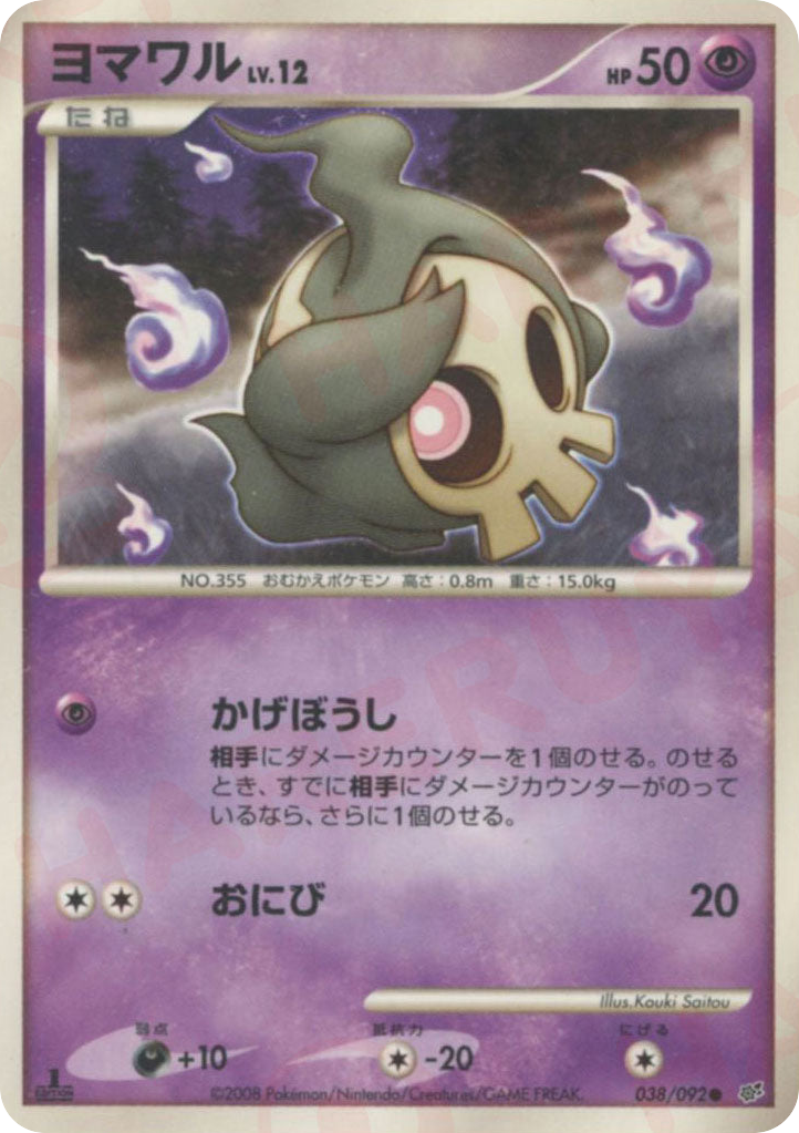 ヨマワル card front