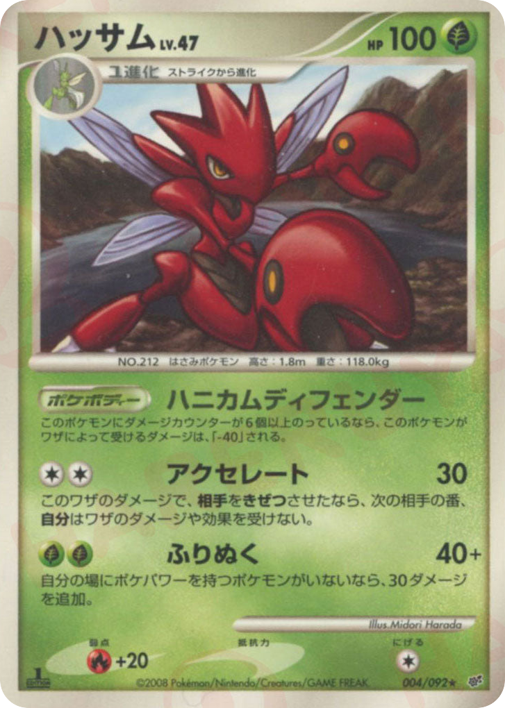 ハッサム card front