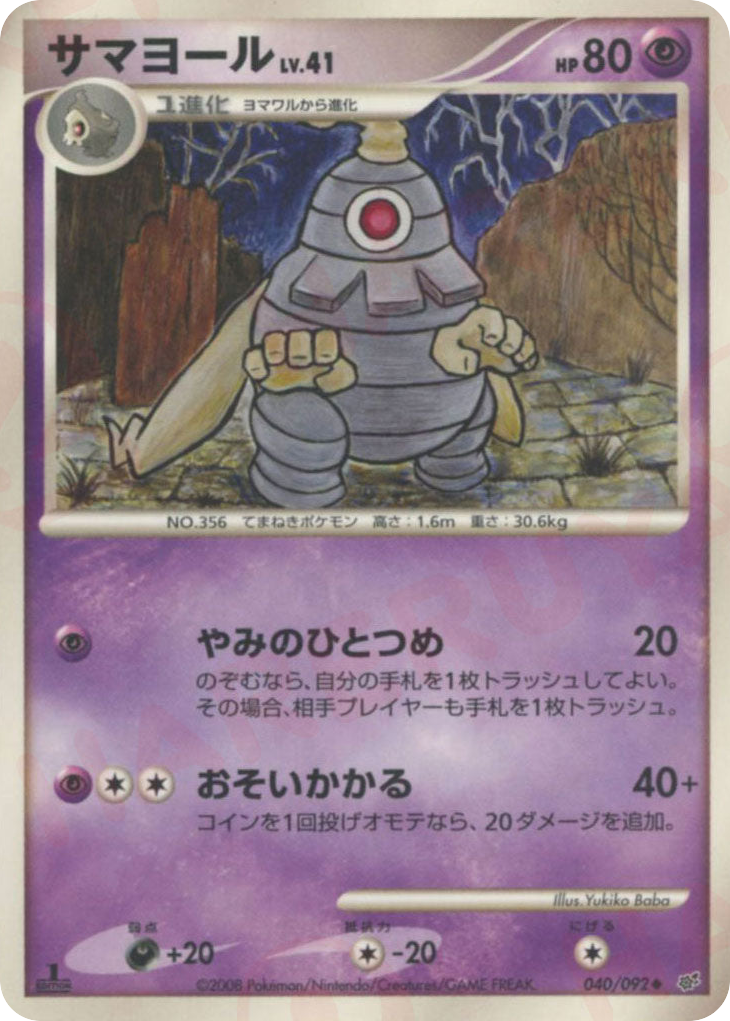 サマヨール card front
